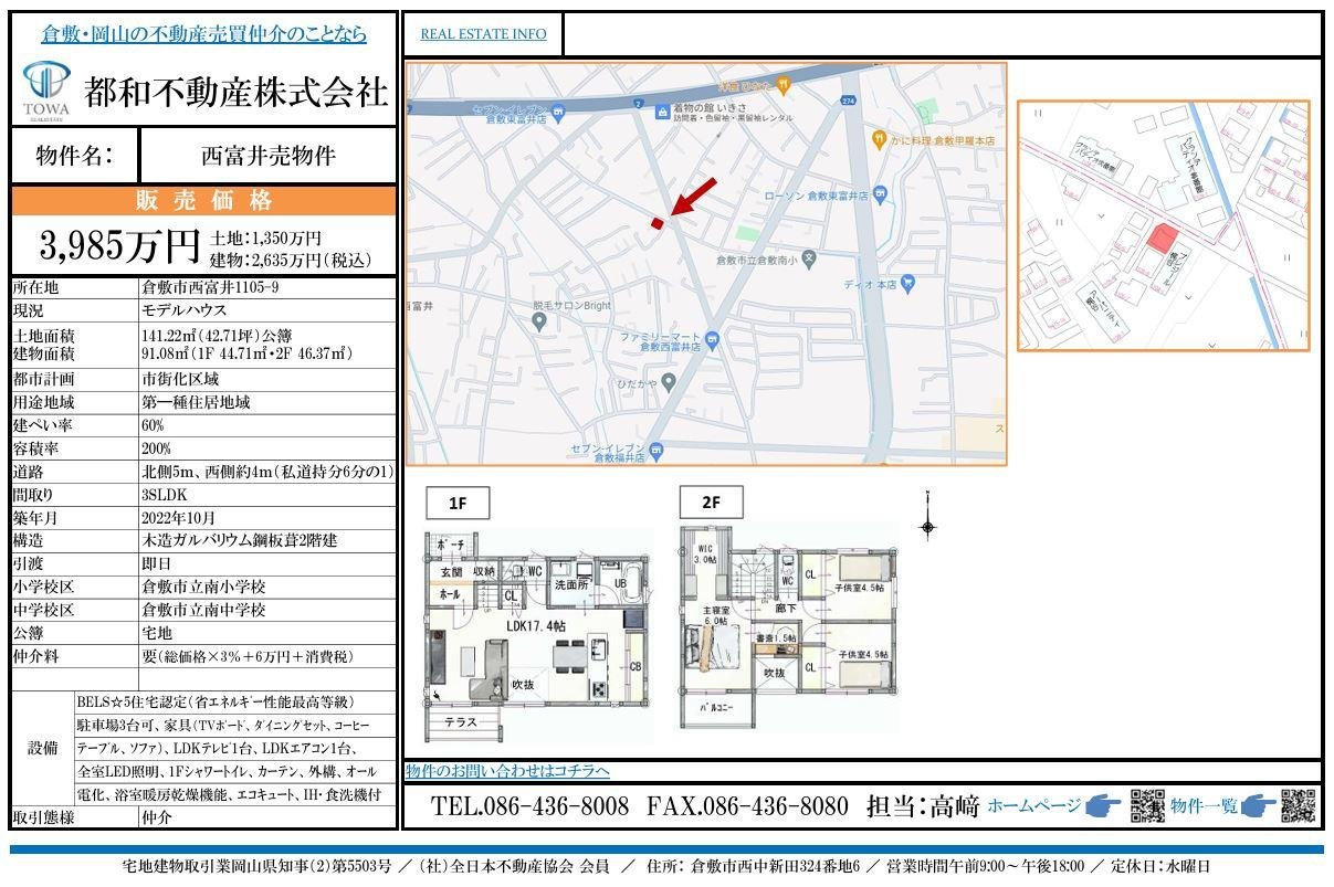 西富井売物件0419