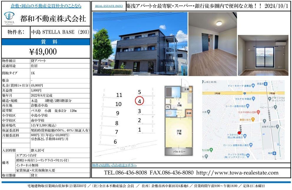 中島アパート1024